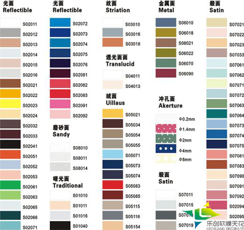 樂(lè )創(chuàng  )軟膜天花型號色卡